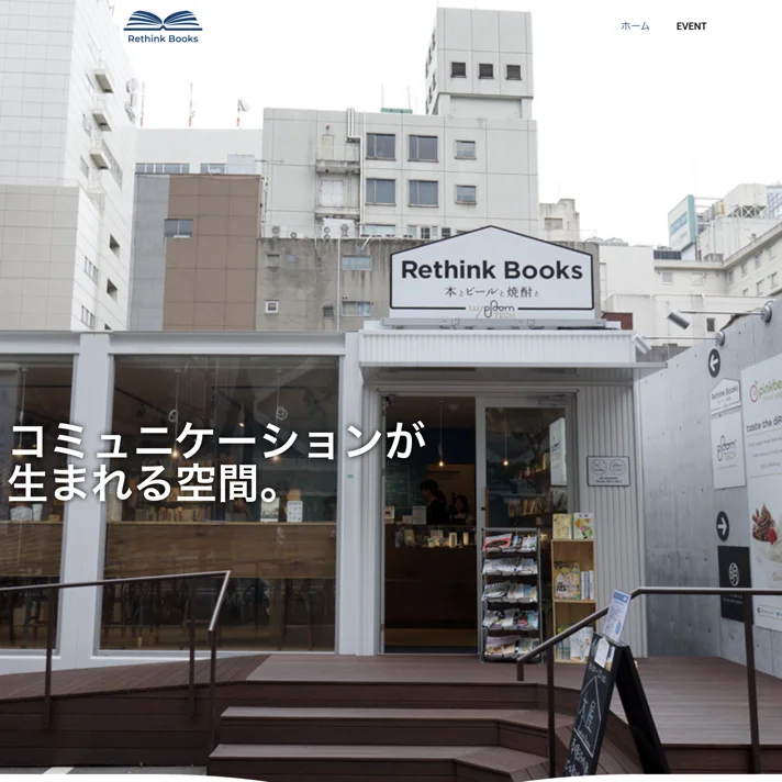Rethink BooksのWebサイトデザイン