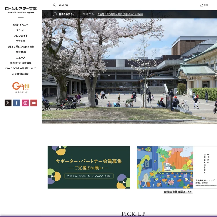 ロームシアター京都のWebサイトデザイン