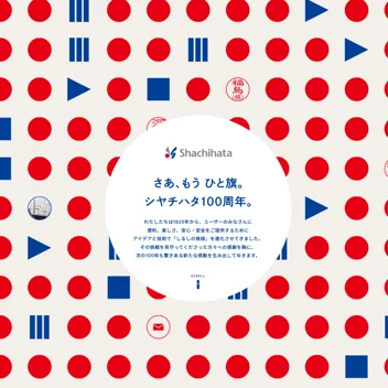 シヤチハタ株式会社のWebサイトデザイン