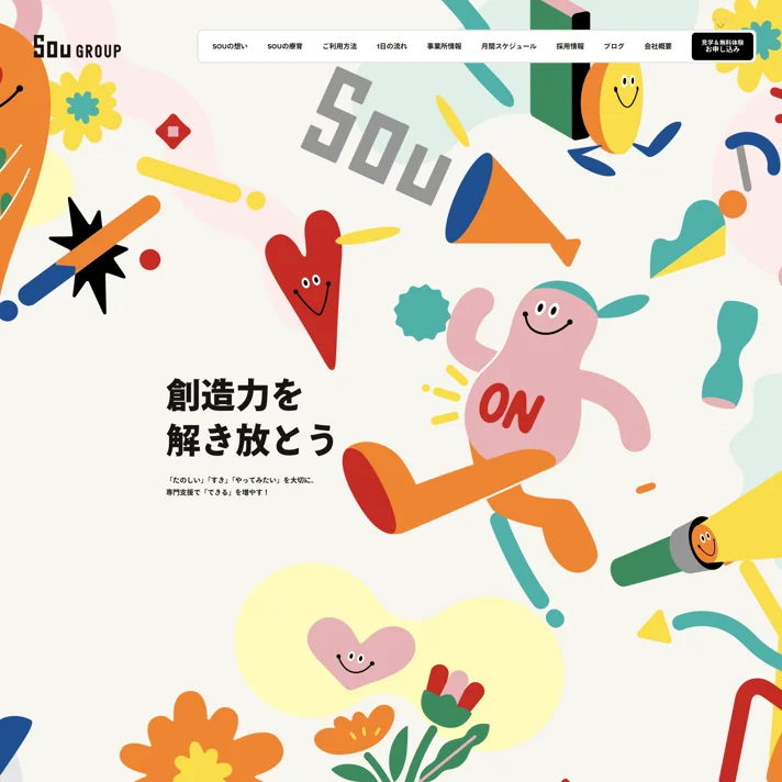 SOU GROUPのWebサイトデザイン