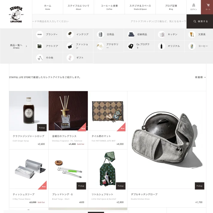 STAYFUL LIFE STOREのWebサイトデザイン
