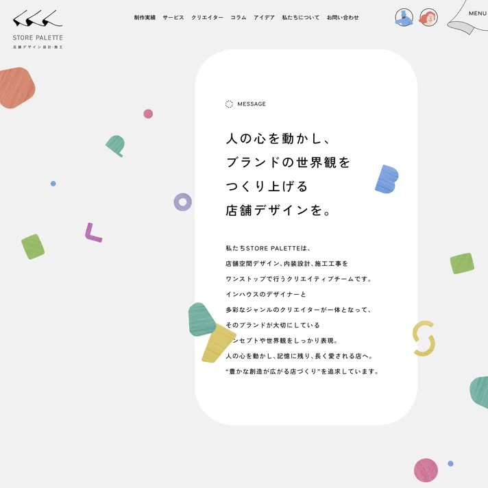 STORE PALETTEのWebサイトデザイン