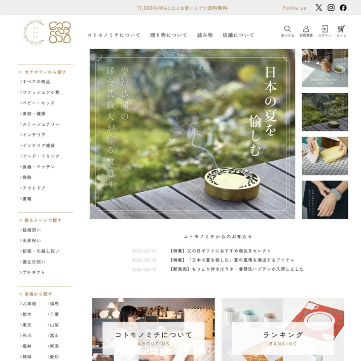 コトモノミチのWebサイトデザイン