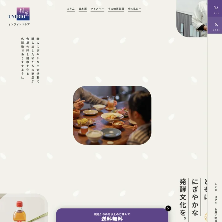 相生ユニビオのWebサイトデザイン