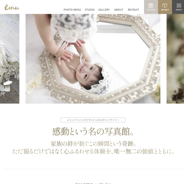 スタジオエミュのWebサイトデザイン