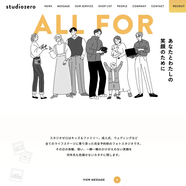 株式会社スタジオゼロのWebサイトデザイン