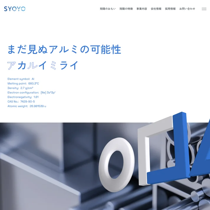 株式会社翔陽のWebサイトデザイン