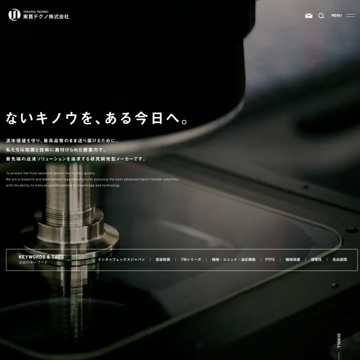 東葛テクノ株式会社のWebサイトデザイン