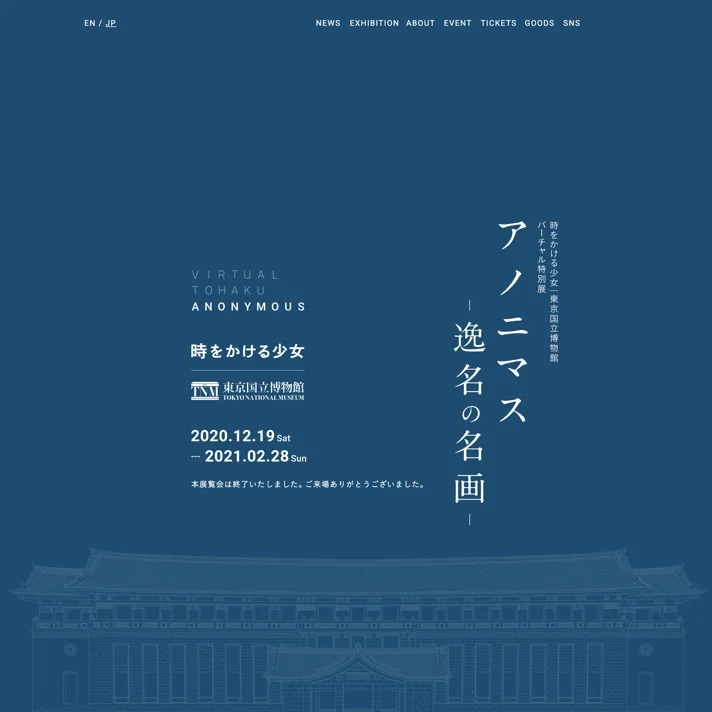 アノニマス - 逸名の名画 -のWebサイトデザイン