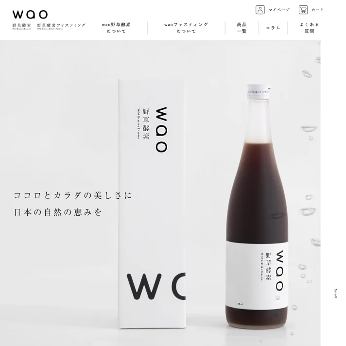 wao野草酵素のWebサイトデザイン