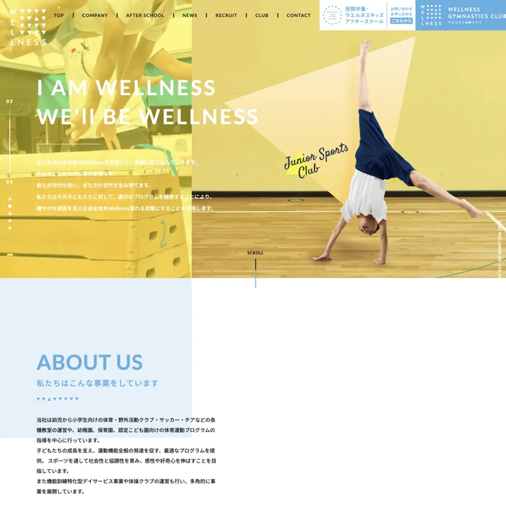 ウエルネス キッズのWebサイトデザイン