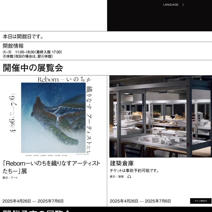 WHAT MUSEUMのWebサイトデザイン