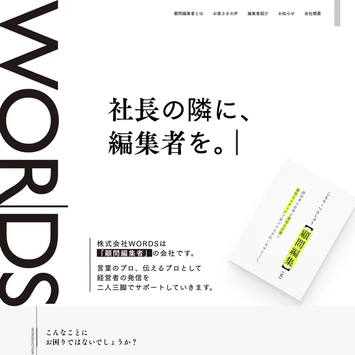 株式会社WORDSのWebサイトデザイン