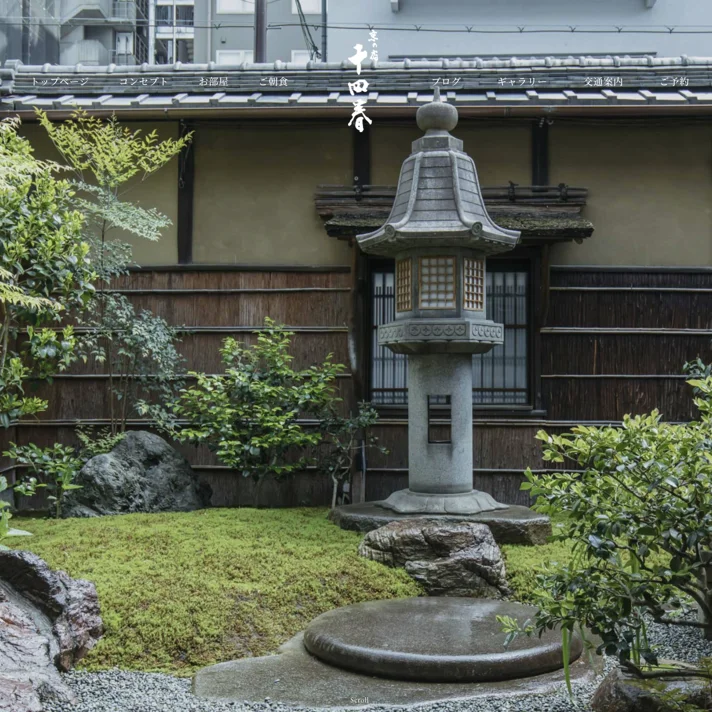 十四春旅館のWebサイトデザイン