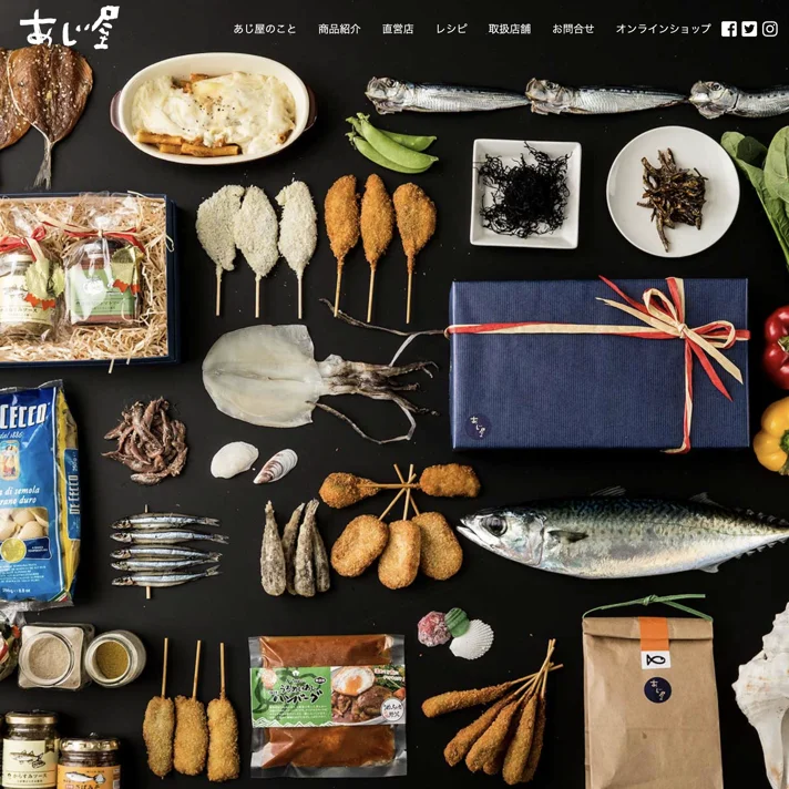 あじ屋のWebサイトデザイン