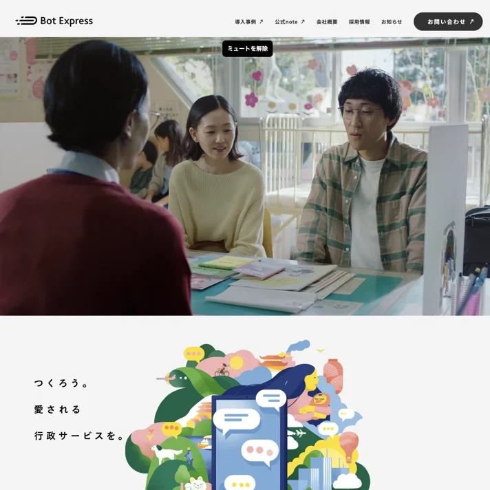 株式会社Bot ExpressのWebサイトデザイン
