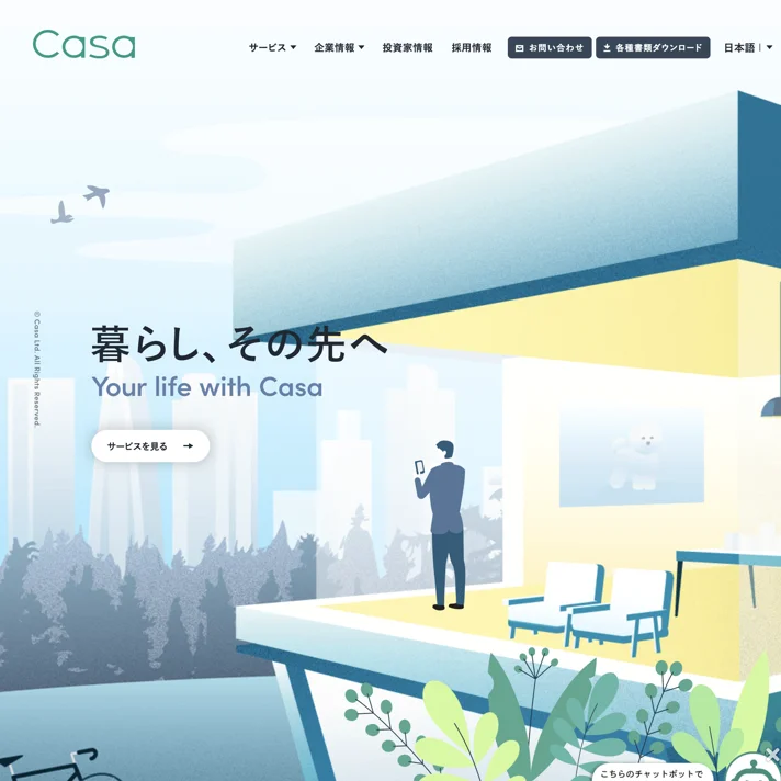 株式会社CasaのWebサイトデザイン