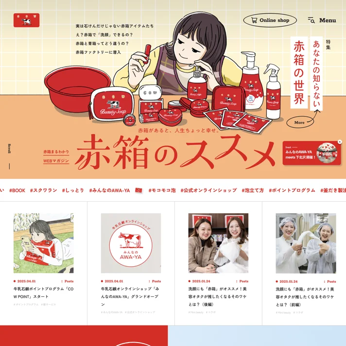 赤箱のススメのWebサイトデザイン