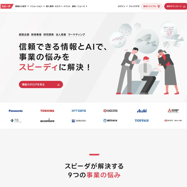 スピーダのWebサイトデザイン