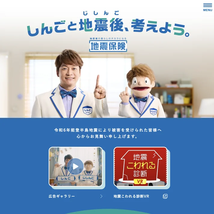 日本損害保険協会のWebサイトデザイン