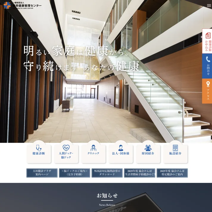 健康診断・人間ドック｜岐阜健康管理センターのWebサイトデザイン