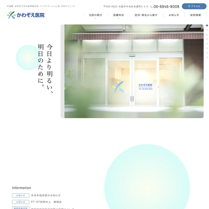 かわぞえ医院のWebサイトデザイン