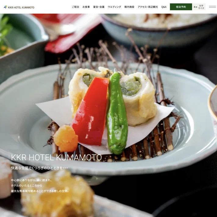 KKRホテル熊本のWebサイトデザイン