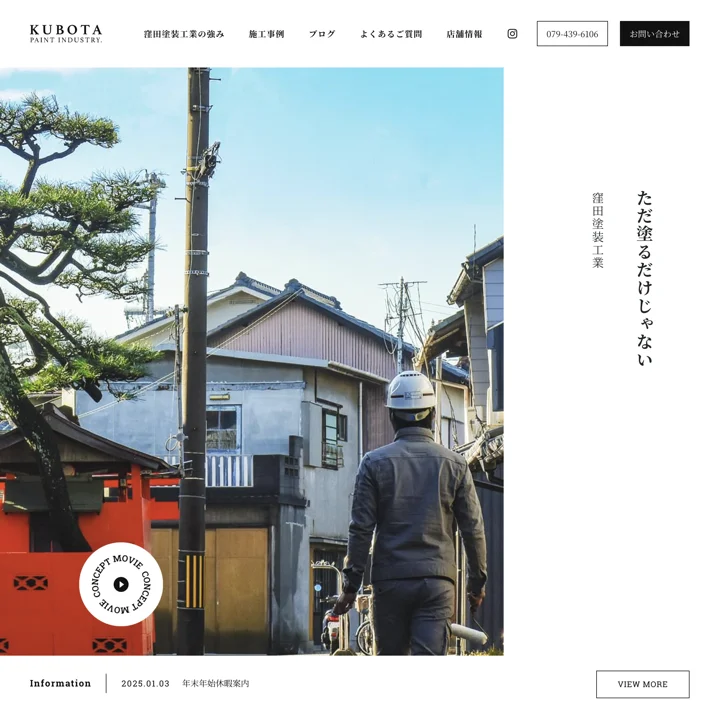 窪田塗装工業｜採用サイトのWebサイトデザイン