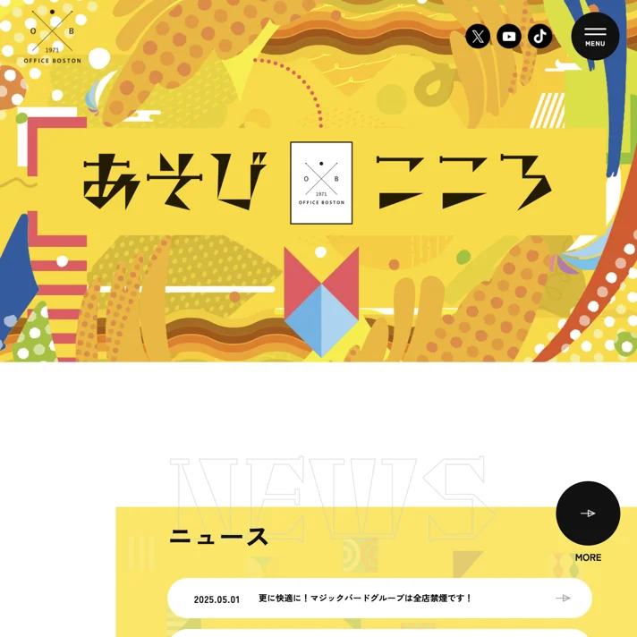 株式会社オフィスボストンのWebサイトデザイン