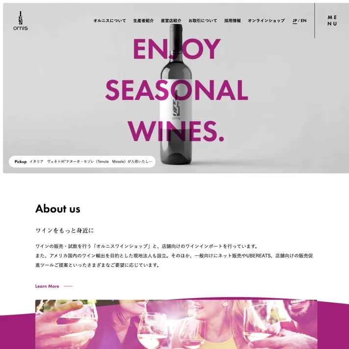 オルニス(ornis)｜採用サイトのWebサイトデザイン