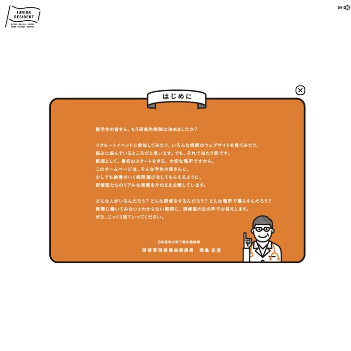 日本医科大学千葉北総病院のWebサイトデザイン