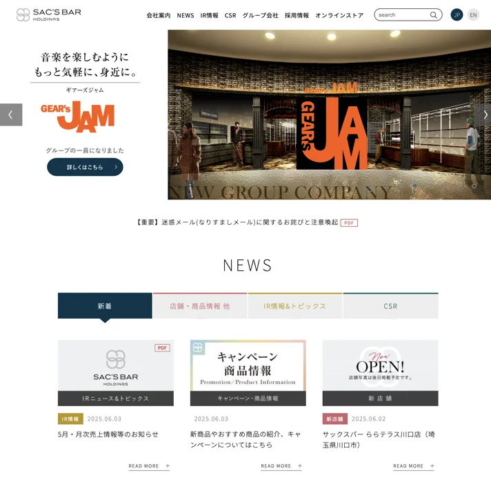 株式会社サックスバーホールディングスのWebサイトデザイン