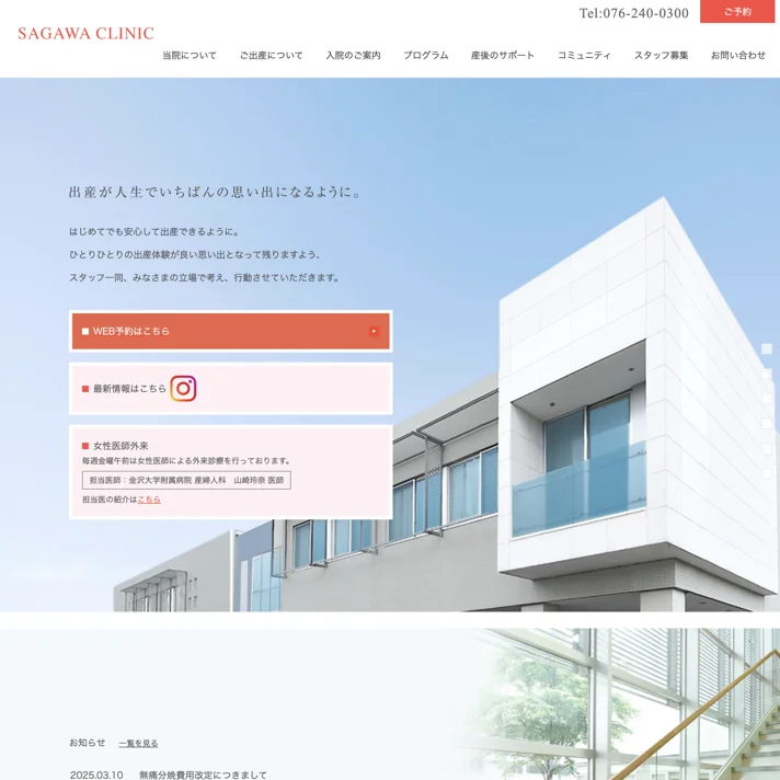 産科婦人科 佐川クリニックのWebサイトデザイン