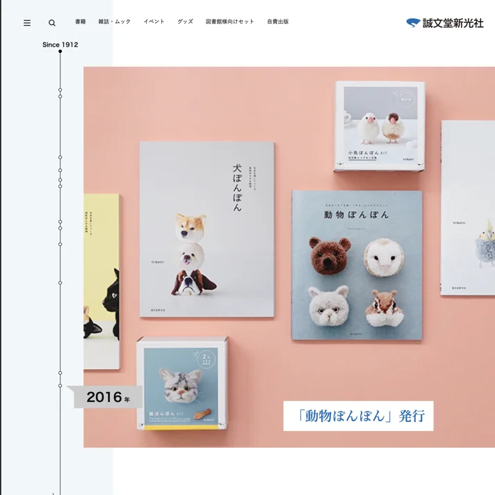 株式会社誠文堂新光社のWebサイトデザイン