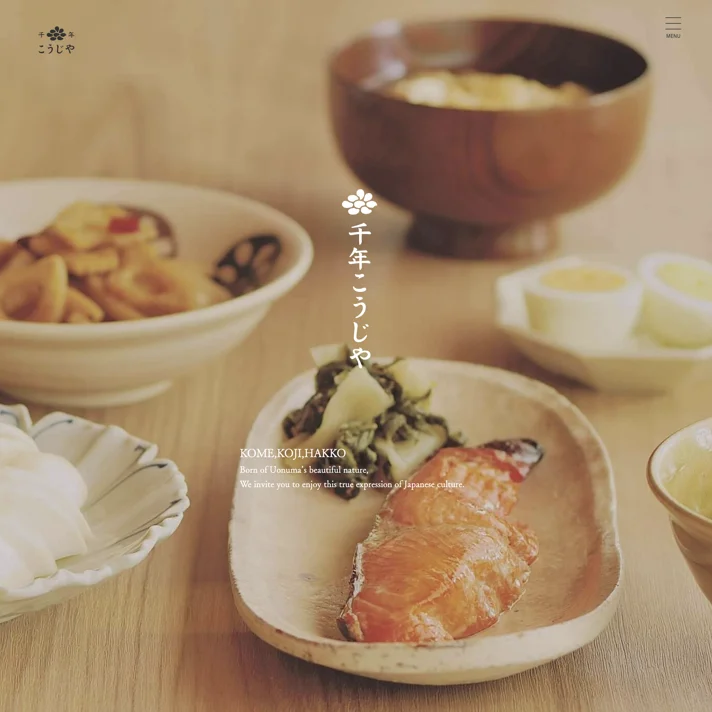 千年こうじやのWebサイトデザイン