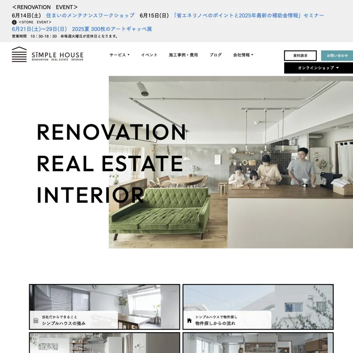 シンプルハウスのWebサイトデザイン