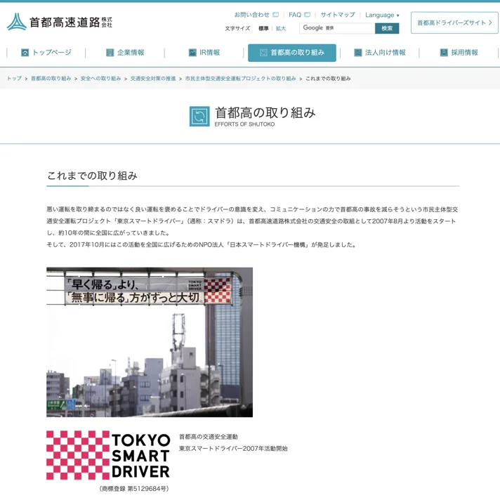 首都高速道路株式会社のWebサイトデザイン