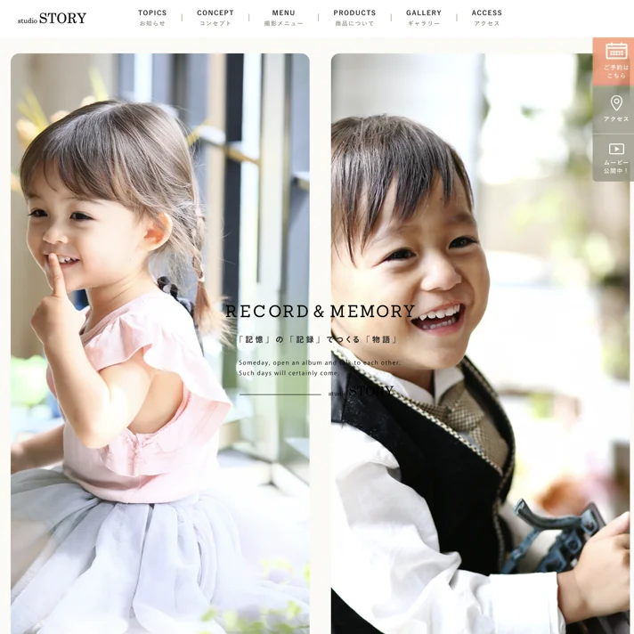 スタジオストーリーのWebサイトデザイン