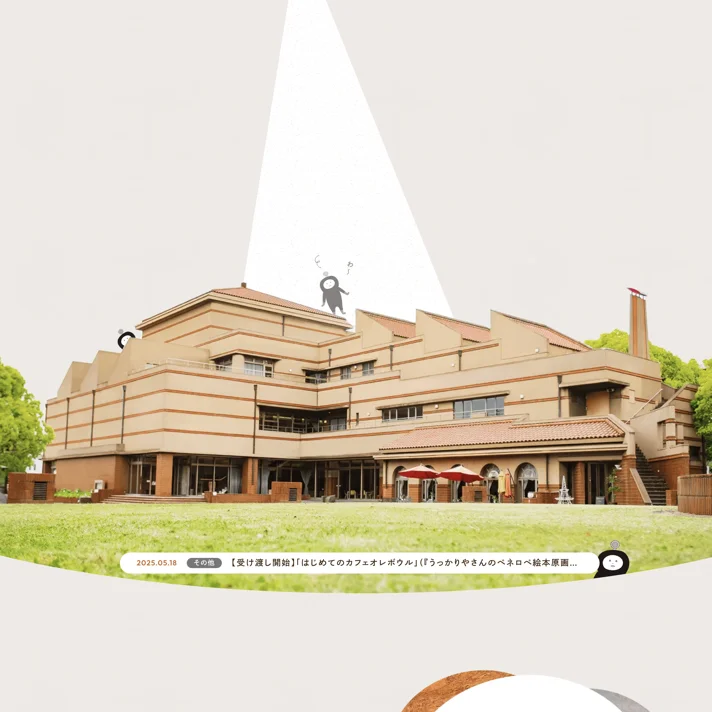 高浜市やきものの里 かわら美術館・図書館のWebサイトデザイン