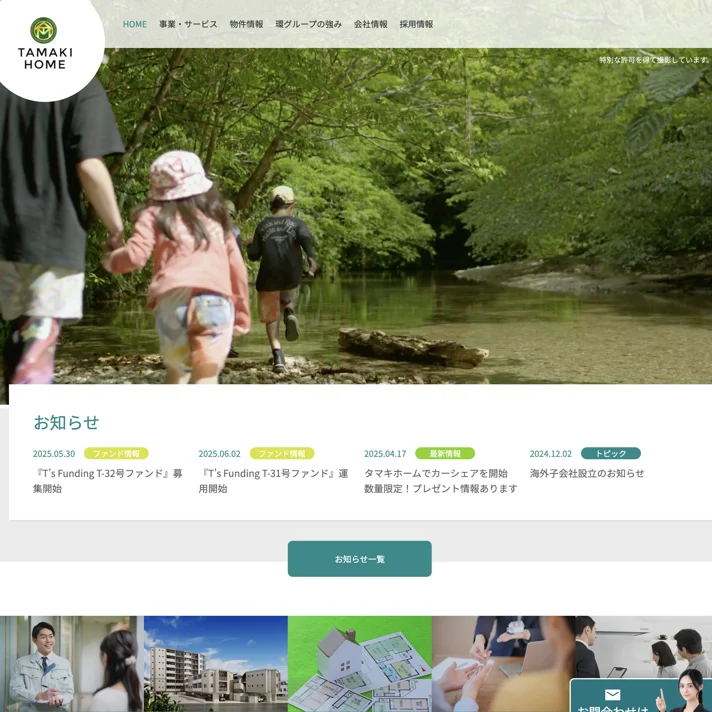 タマキホームのWebサイトデザイン