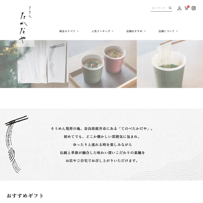 てのべたかだやのWebサイトデザイン