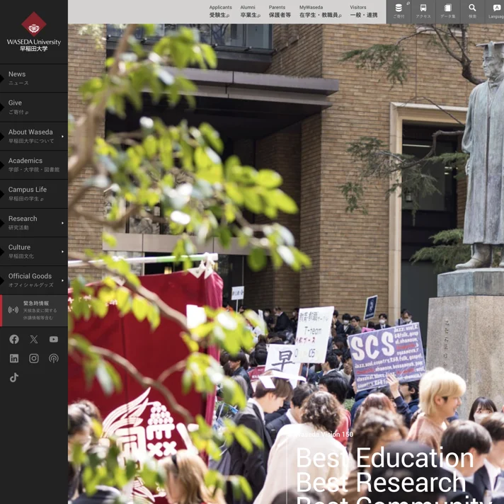 早稲田大学のWebサイトデザイン