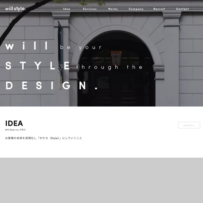 Will Style Inc.のWebサイトデザイン