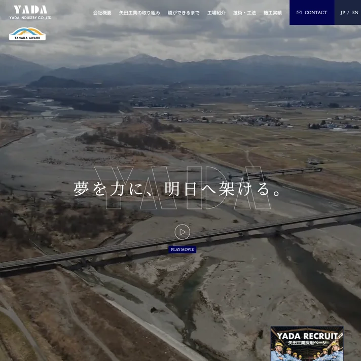 矢田工業株式会社のWebサイトデザイン