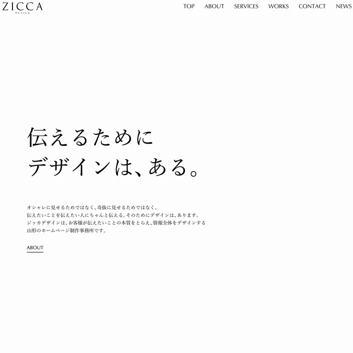 ジッカデザイン事務所のWebサイトデザイン