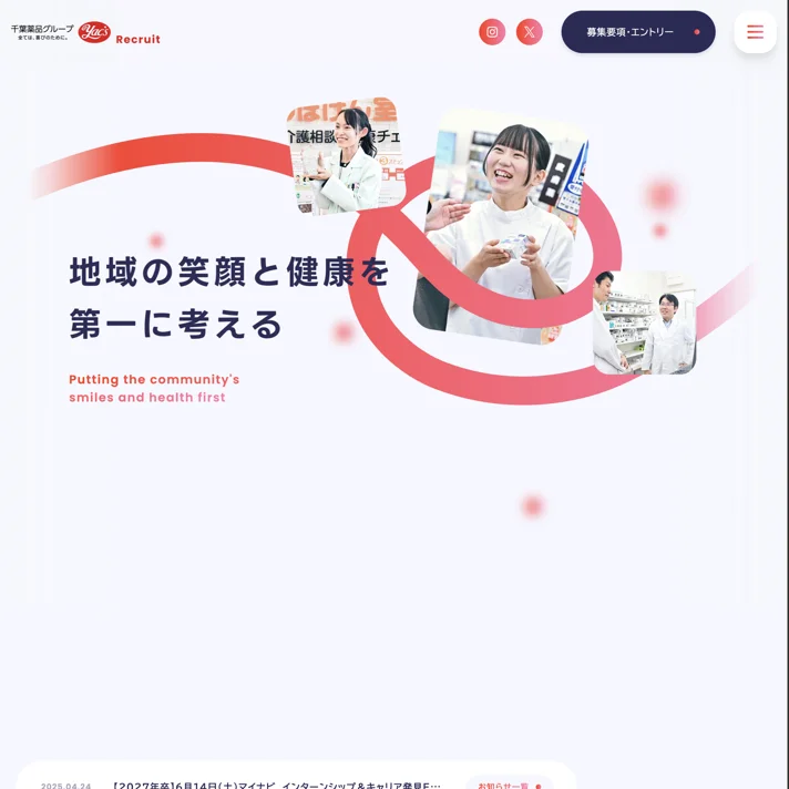 株式会社千葉薬品のWebサイトデザイン