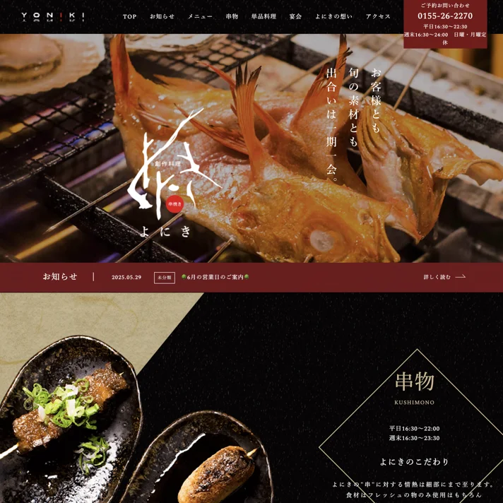 よにきのWebサイトデザイン