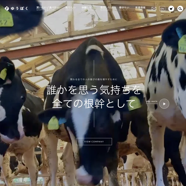 ゆうぼくのWebサイトデザイン